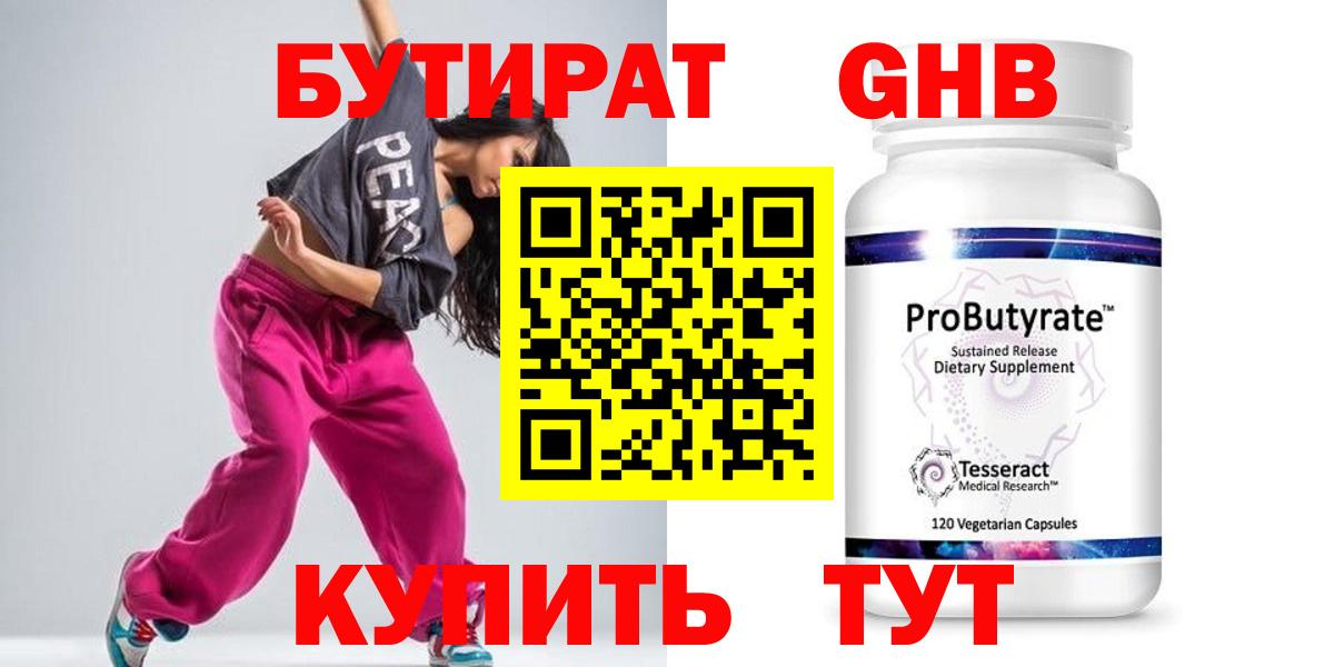 БУТИРАТ  Бутират буратино  Вход с VPN  Слободской 