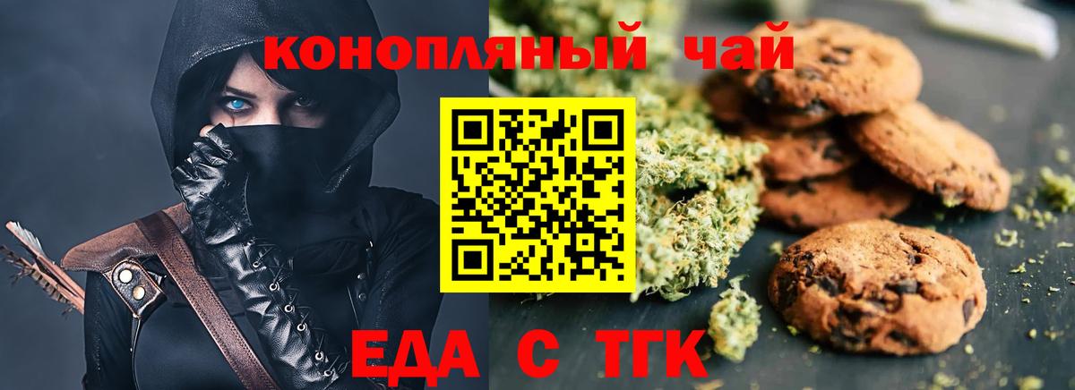 Еда ТГК марихуана  Вход с VPN  Слободской 