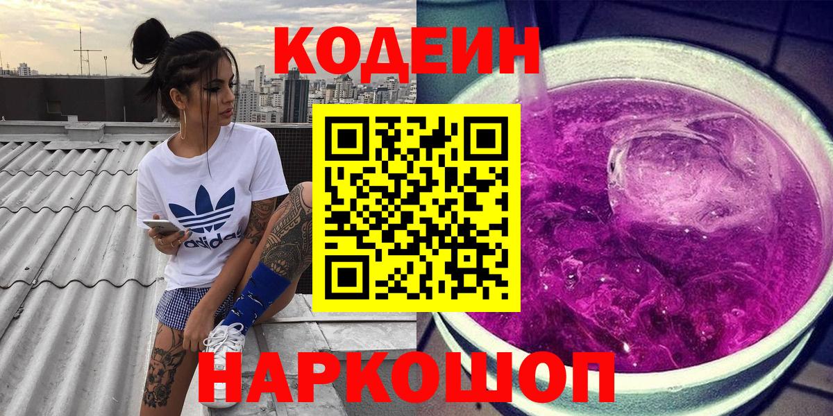 Слободской  Кодеиновый сироп Lean напиток Lean (лин)  Вход с VPN  Кодеин напиток Lean (лин) 