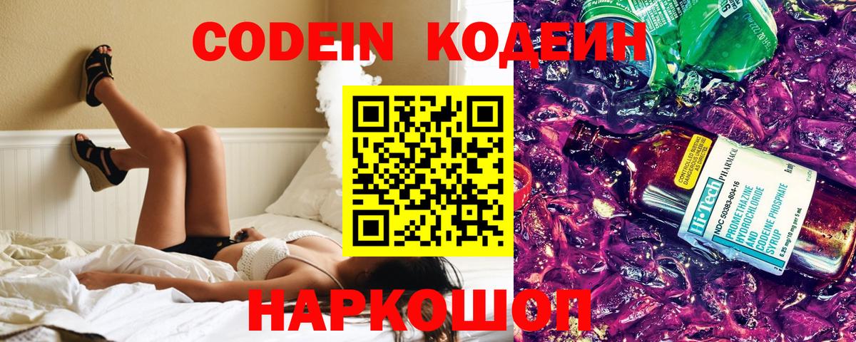 Codein Purple Drank Слободской