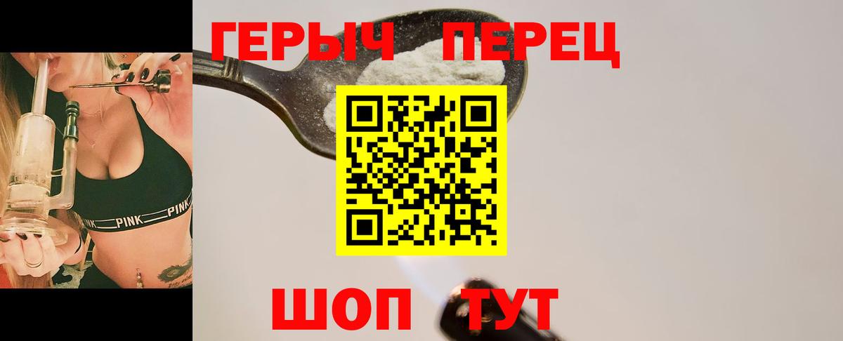 Героин белый Слободской