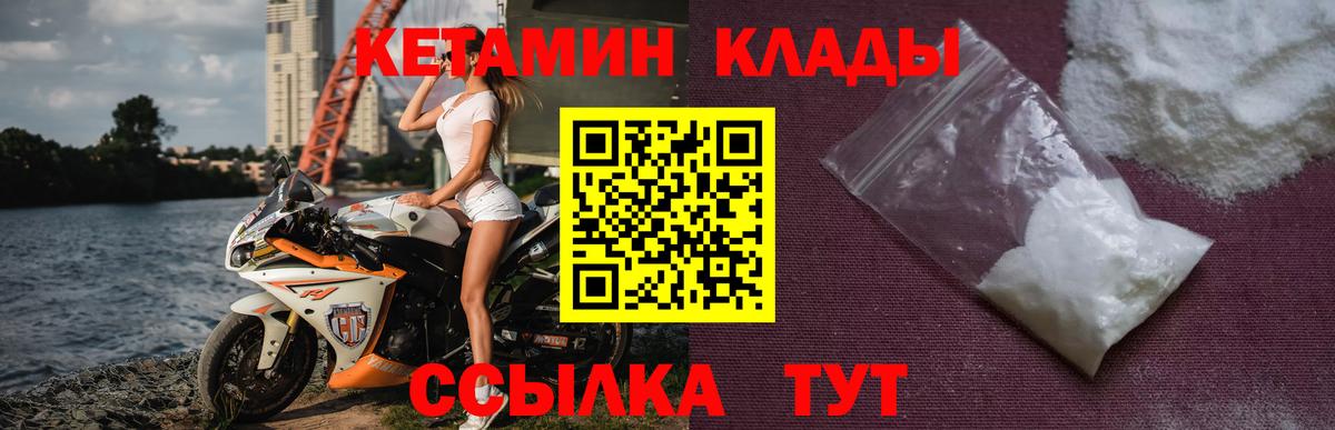 Слободской  Кетамин VHQ  Вход с VPN 