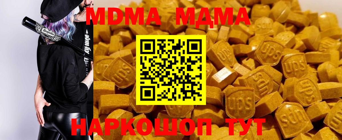 МДМА кристаллы  Вход с VPN  Слободской  MDMA crystal 