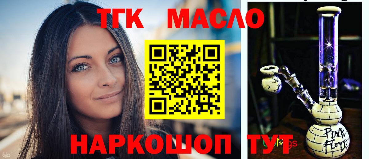 как найти   ТГК гашишное масло  Вход с VPN  Слободской 